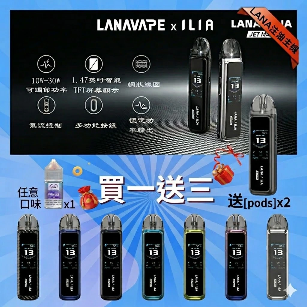 LANA-JTE-MAX-註油主機套裝